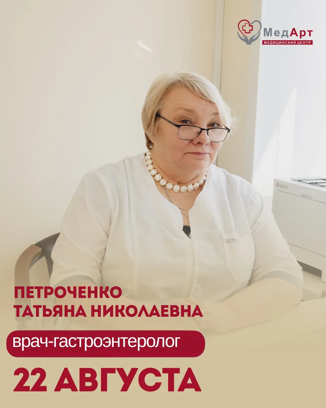 ‼️ Открыта запись на приём к Петроченко Татьяне Николаевне