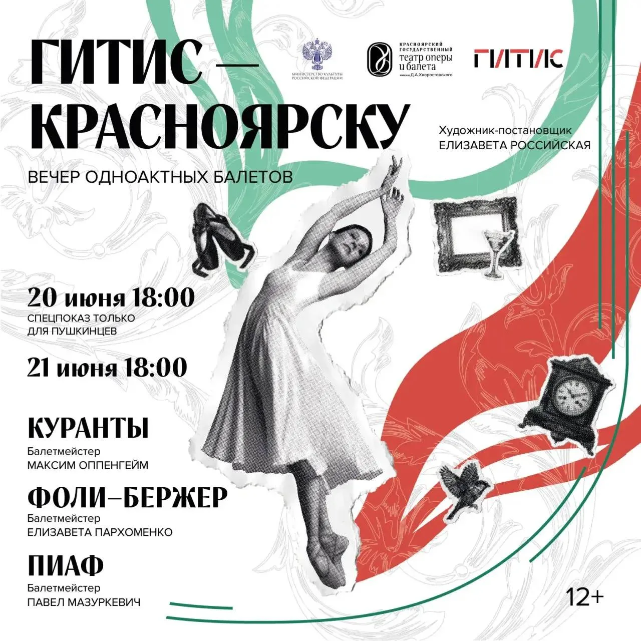 Премьера от выпускников ГИТИСа: один вечер – три новых балета 
20 и 21 июня на сцене Красноярского т