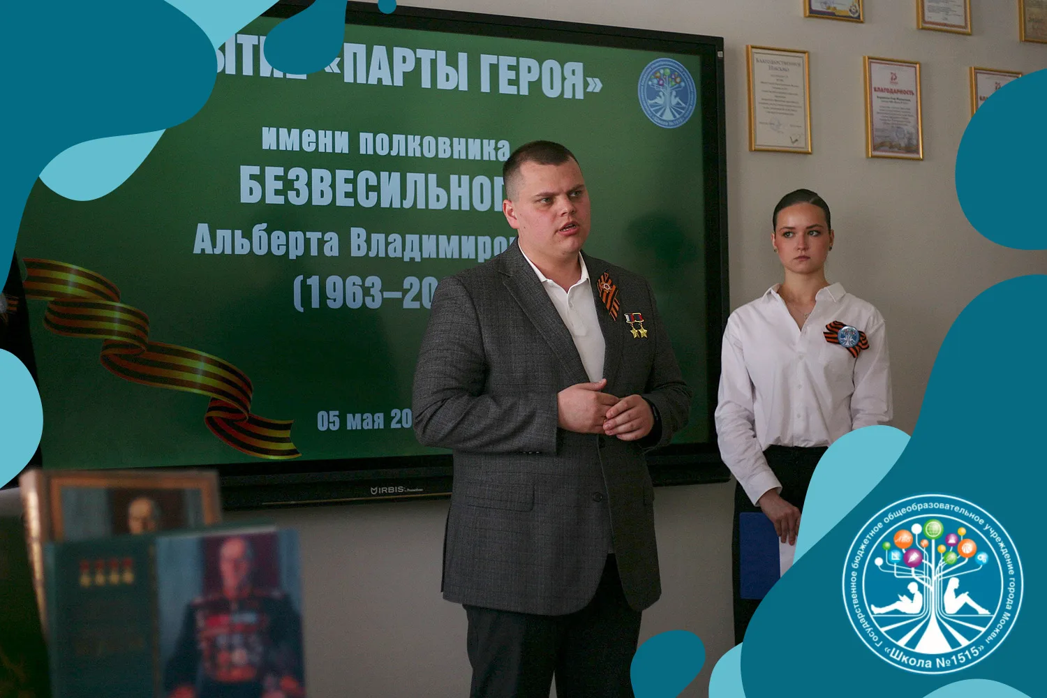 НАСТОЯЩЕЕ ВОСПИТЫВАЕТСЯ ПАМЯТЬЮ. 05.05.2026 – ДЕНЬ, КОГДА ШКОЛА СТАЛА МЕСТОМ СИЛЫ  Это не просто соб