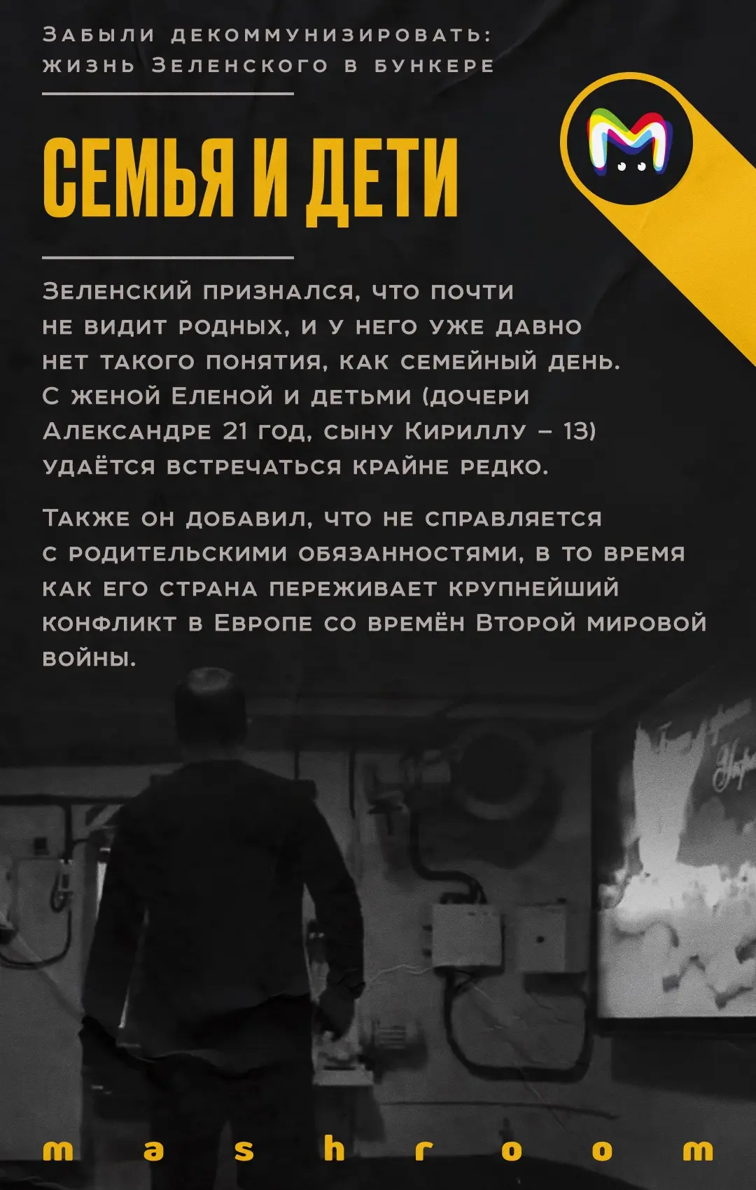 Зеленский провёл первые два года СВО в бункере на Банковой улице. Об этом он рассказал в большом инт