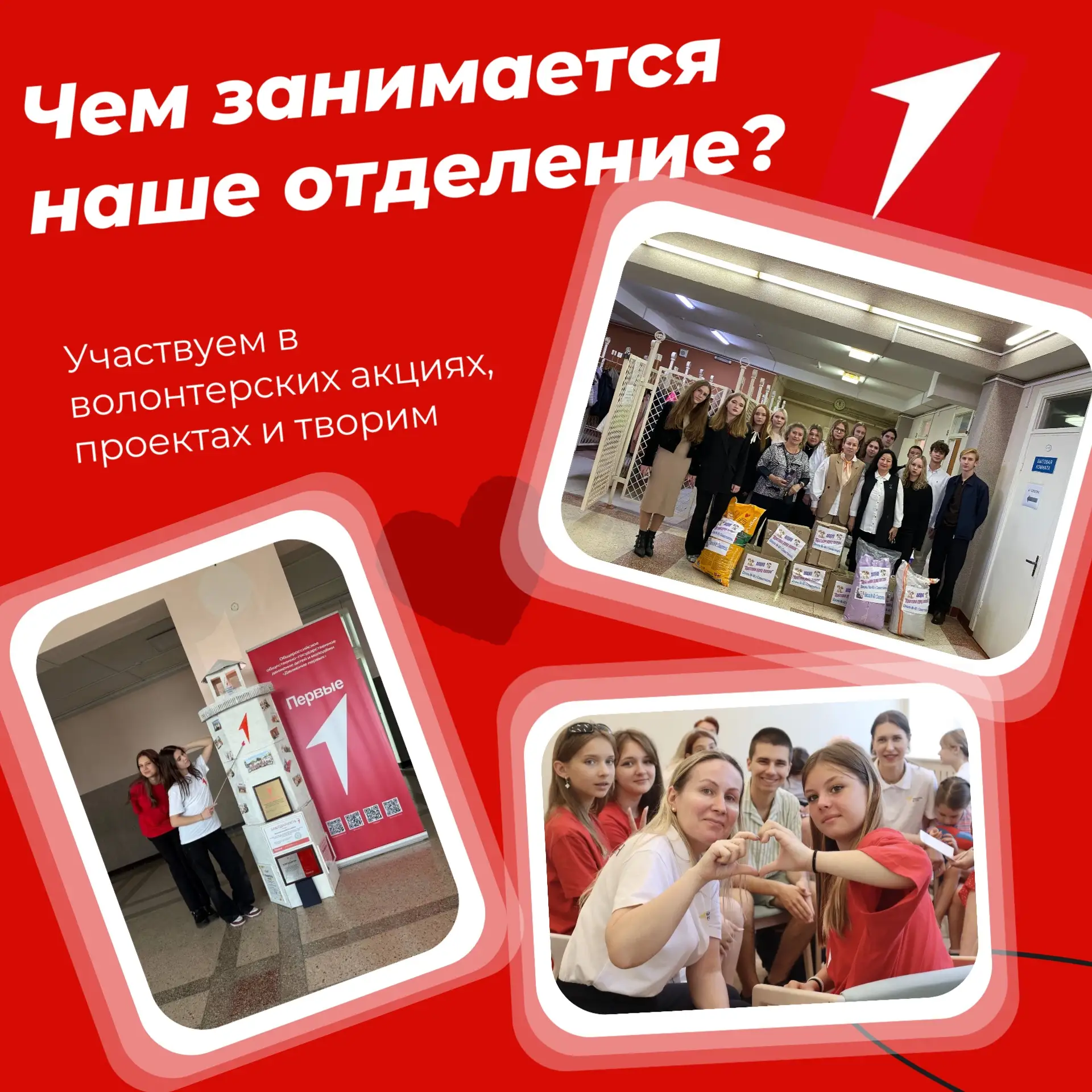 🤨Что такое Движение Первых?  В карточках мы рассказали о нашем отделении Движения Первых  📌За более 