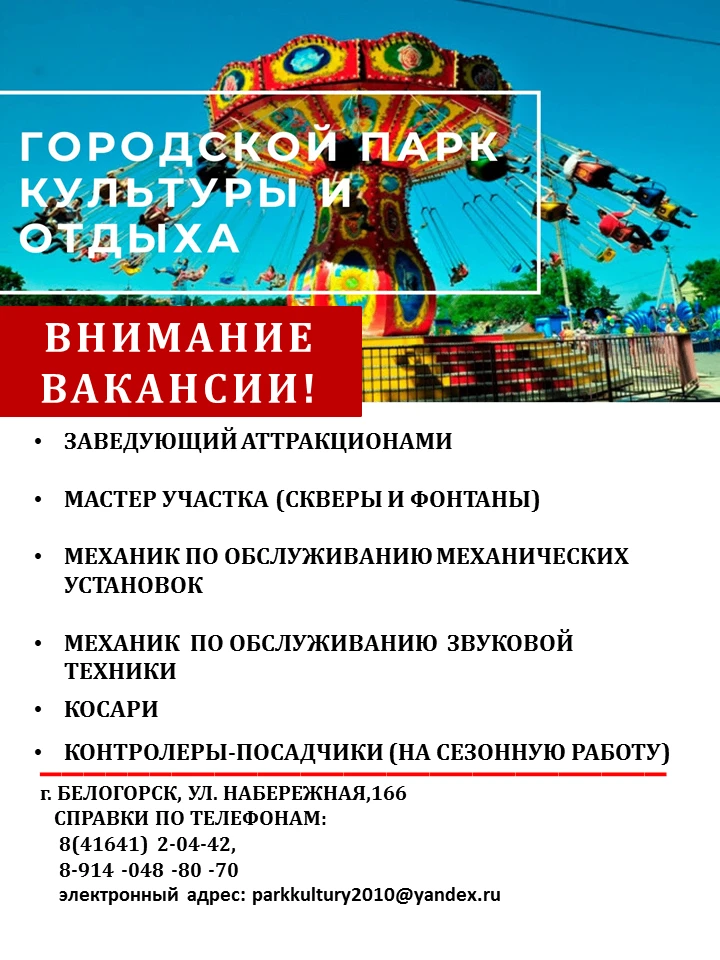 По всем вопросам обращаться по адресу: г. Белогорск, ул. Набережная,166, справки по тел...