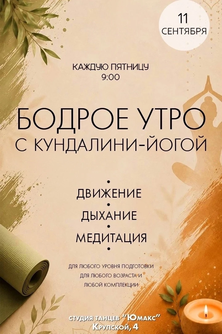 ЗАПУСК УТРЕННЕЙ ГРУППЫ!