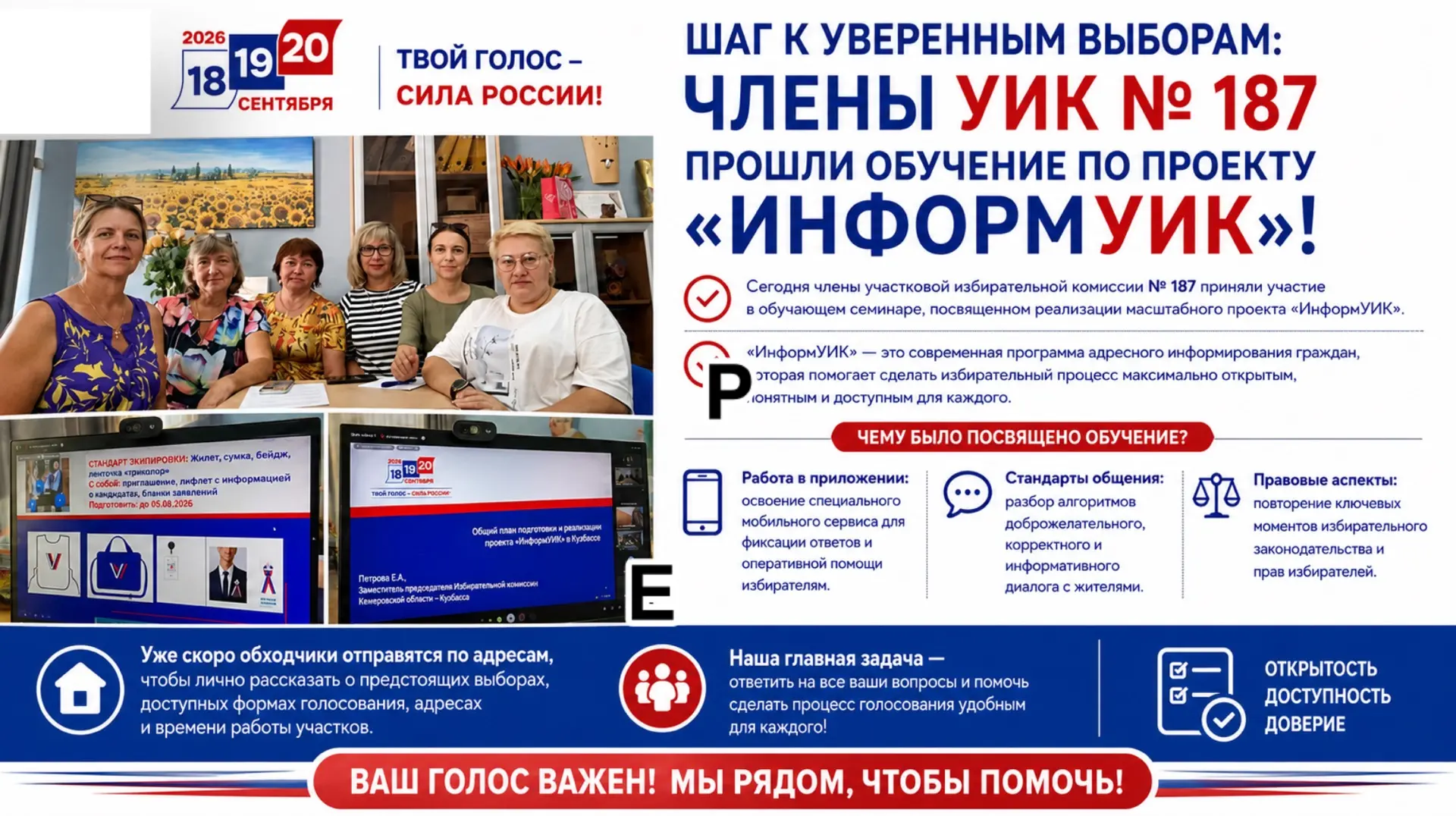 🗳 Шаг к уверенным выборам: члены УИК № 187 прошли обучение по проекту «ИнформУИК»!
📌Сегодня члены 