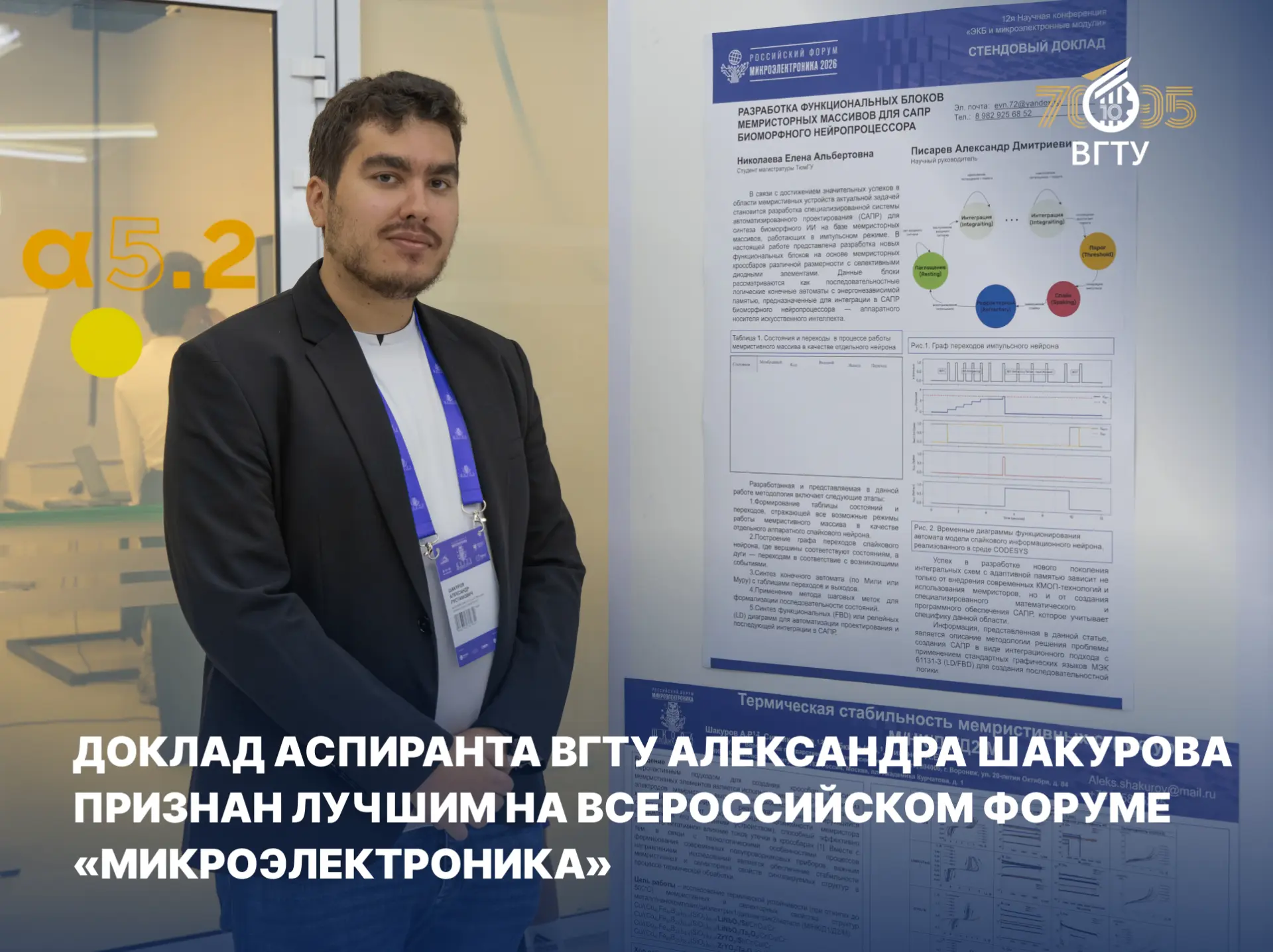 🎓 Форум состоялся в университете «Сириус» в городе Сочи. В рамках научно-образовательн...
