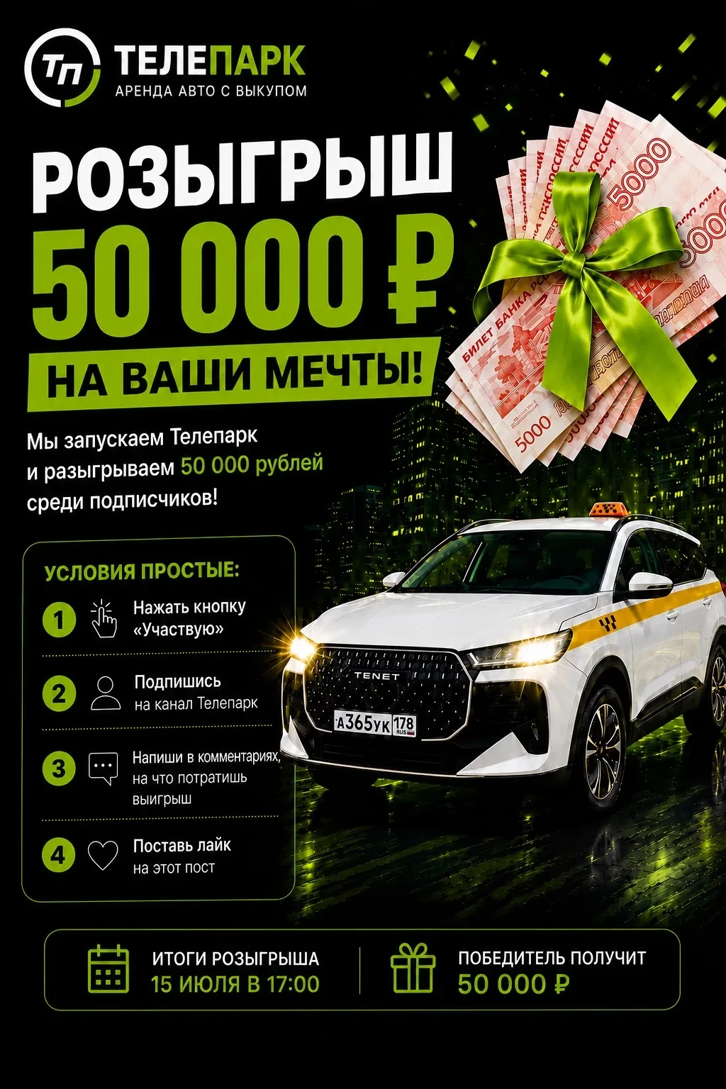 🟢Розыгрыш 50000 рублей