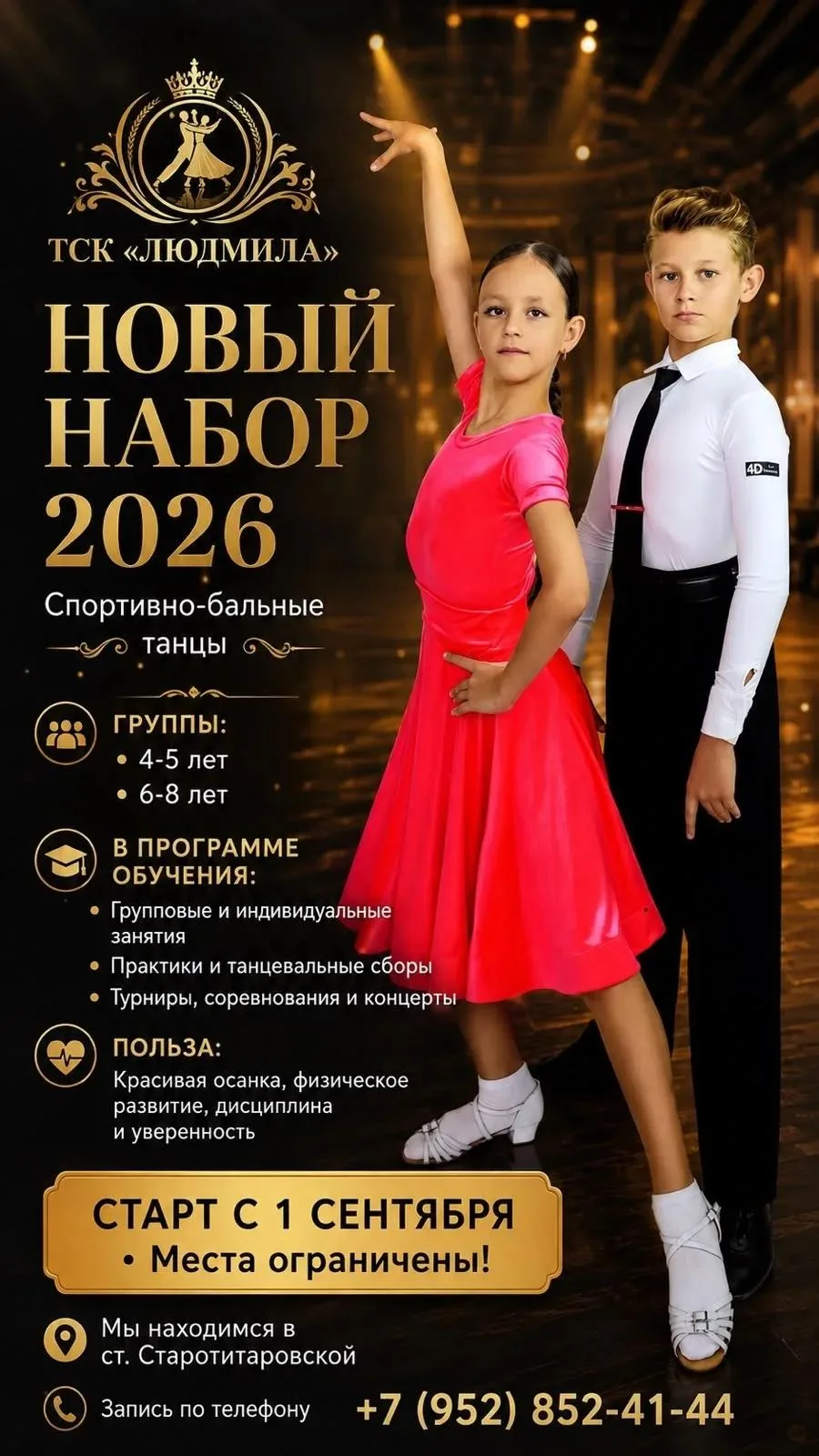 ВРЫВАЕМСЯ В НОВЫЙ ТАНЦЕВАЛЬНЫЙ СЕЗОН НА ПОЛНУЮ МОЩНОСТЬ! 🚀🔥