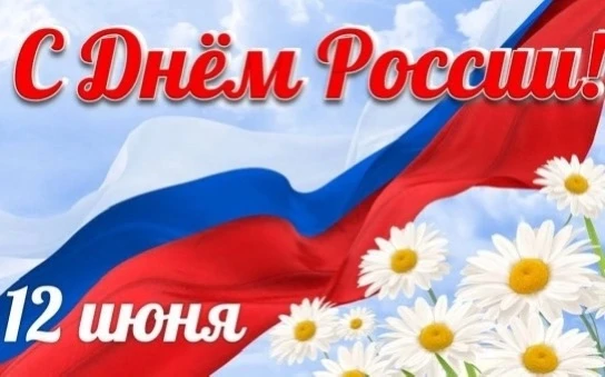 Уважаемые родители, коллеги и гости нашего канала! 

🇷🇺 Мы отмечаем один из важнейших праздников н