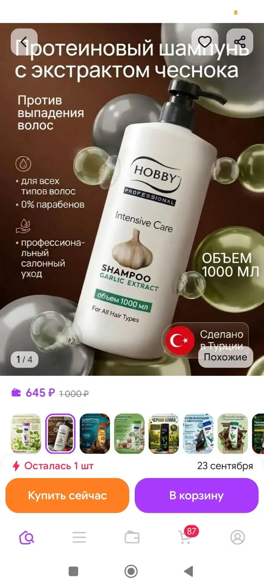 Протеиновый шампунь 1000 мл
