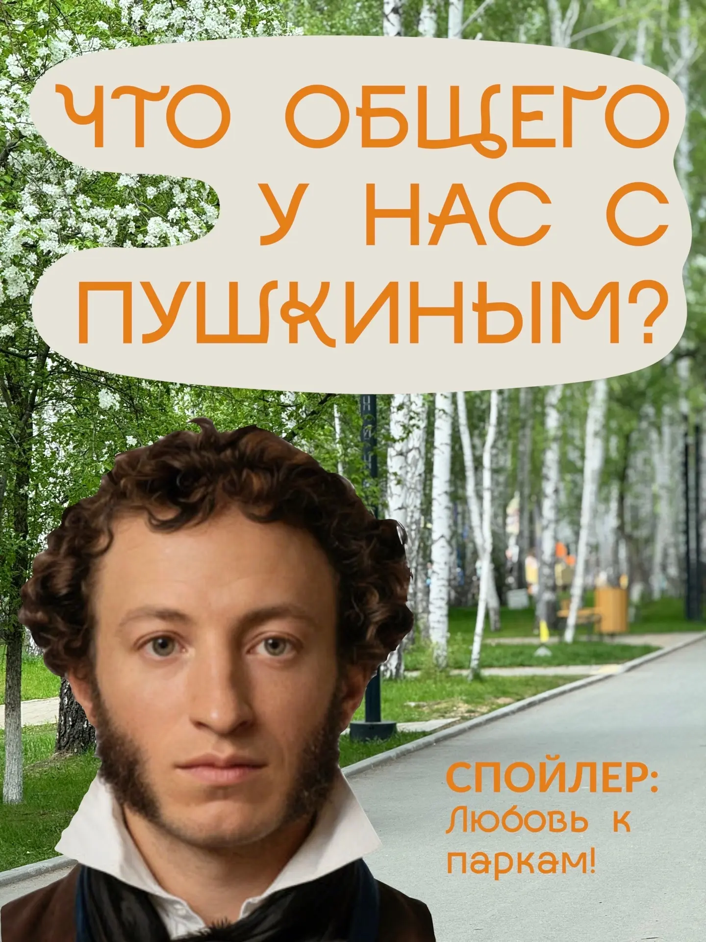 Сегодня 6 июня мы отмечаем День Рождение великого классика Александра Сергеевича Пушкина!