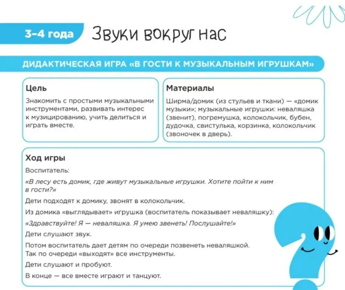 🎶 В гости к музыкальным игрушкам!
