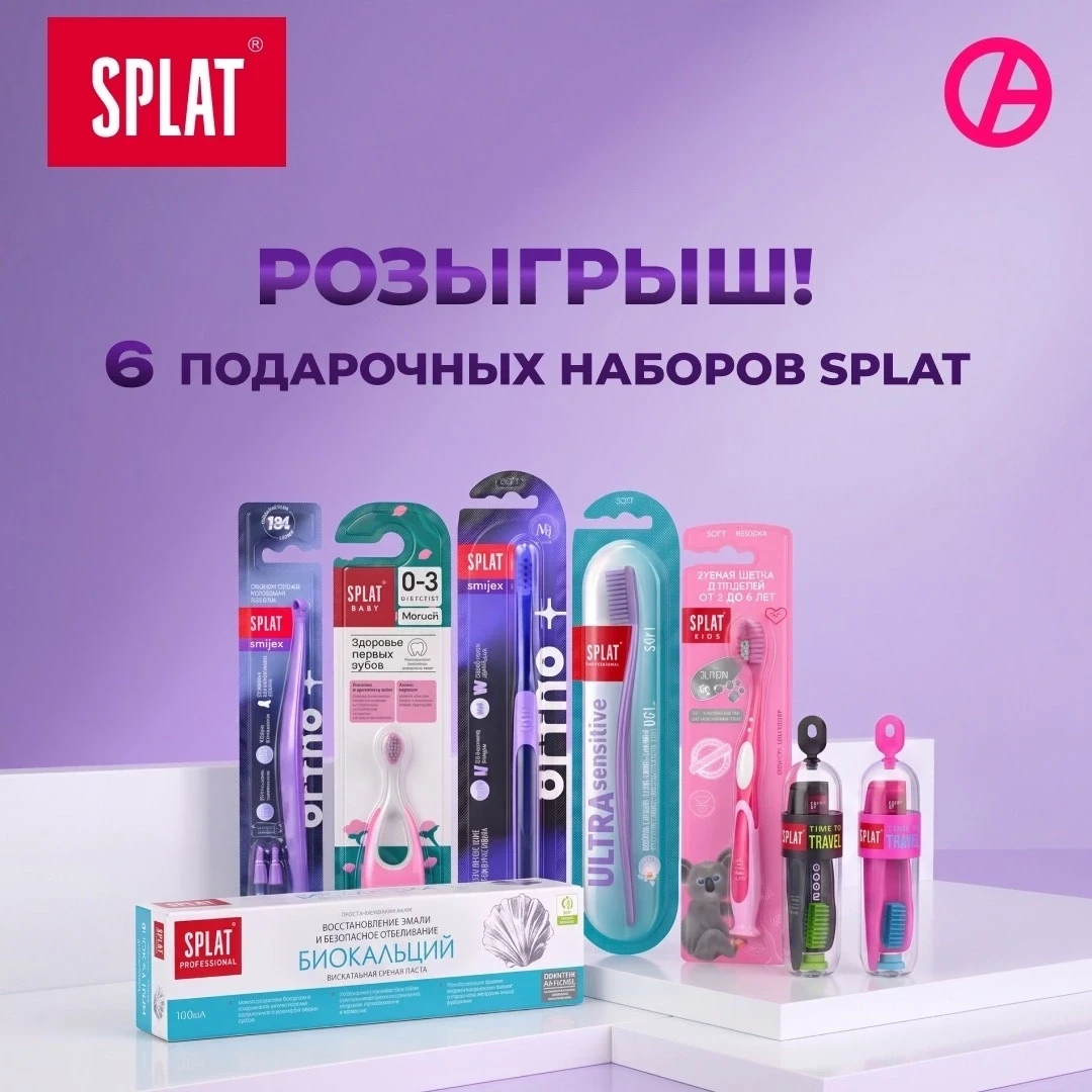 🎁 Розыгрыш Сплат