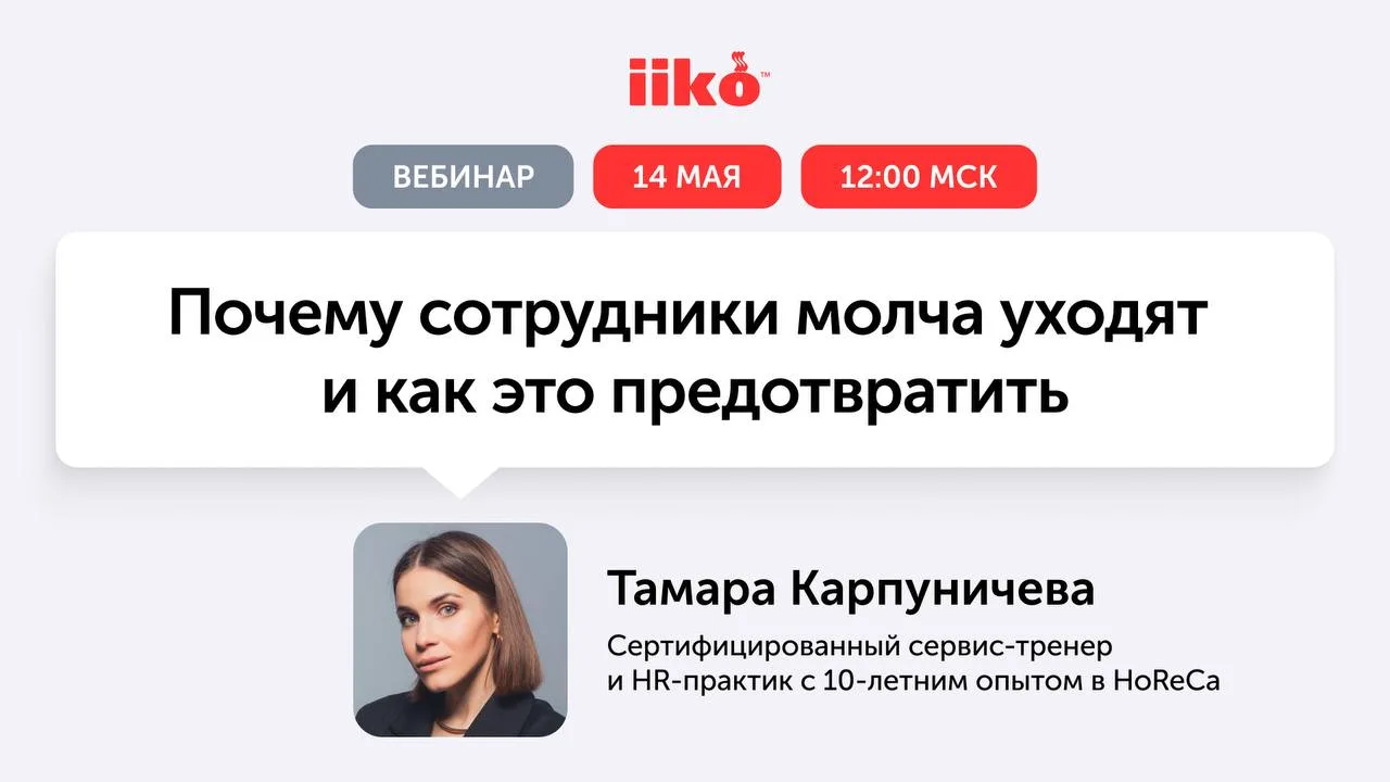 Уже в этот четверг, в 12:00 МСК, состоится вебинар «Почему сотрудники молча уходят и ка...