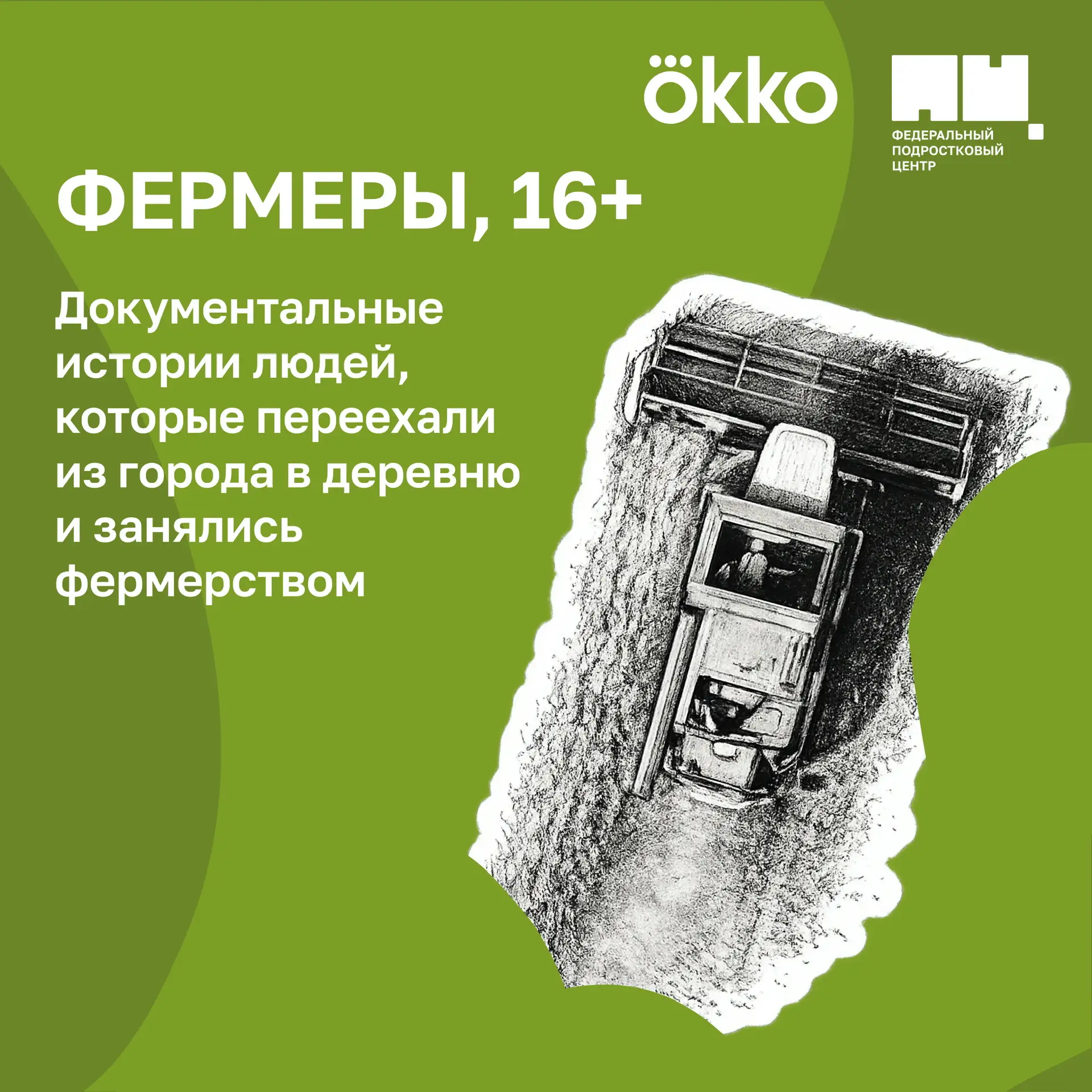 Вдохновляемся профессиями 😌  Вместе с онлайн-кинотеатром «Okko» мы собрали подборку фильмов и сериал