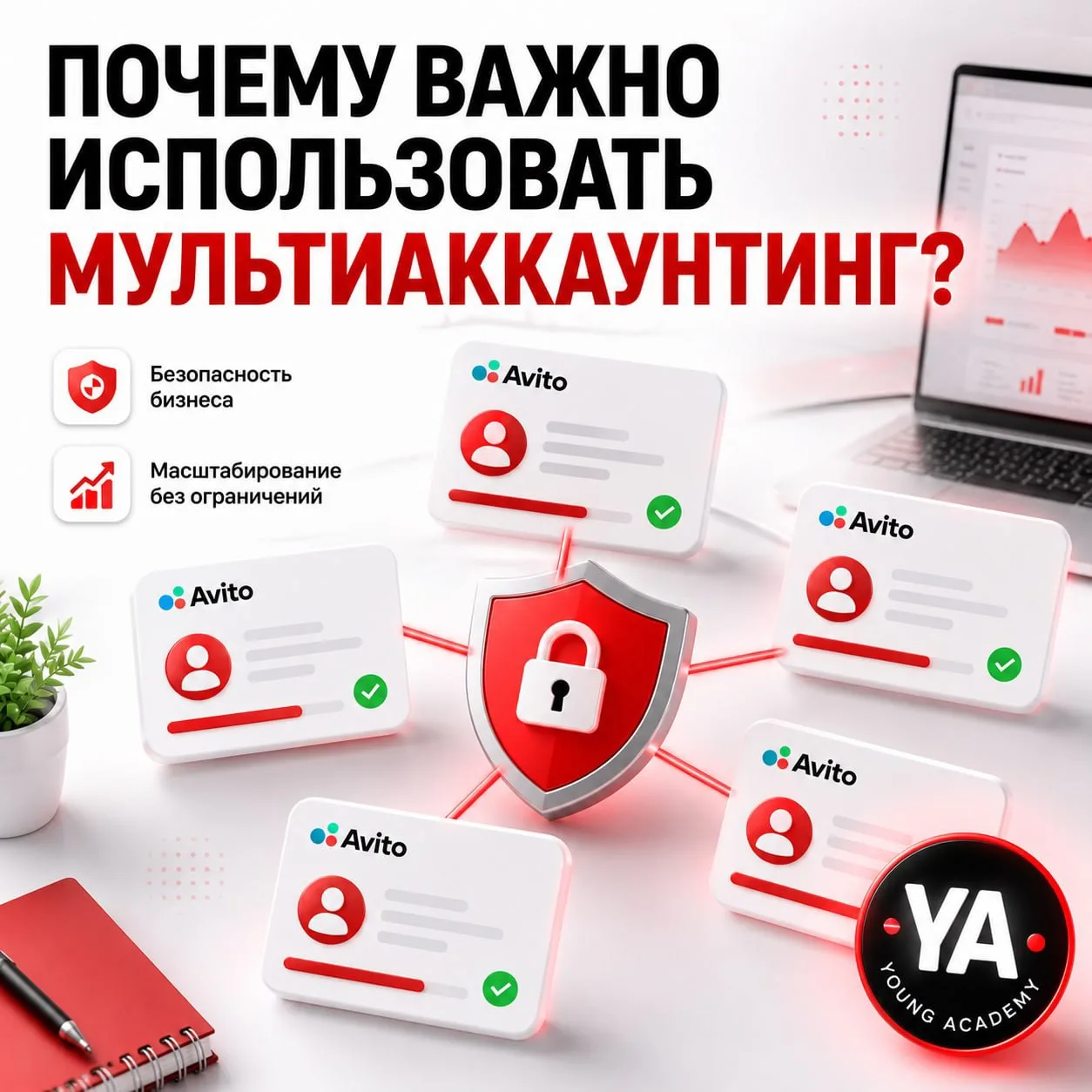 🧐 Почему важно использовать мультиаккаунтинг?