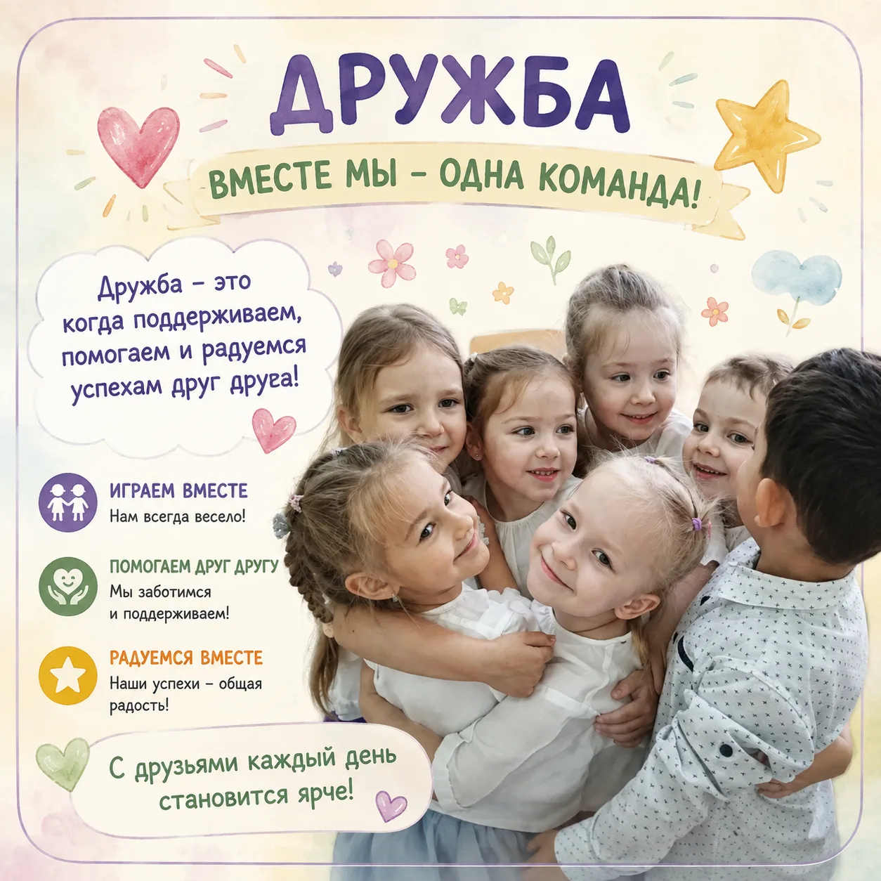 "💛 Дружба начинается с доброты! 🤝🌈