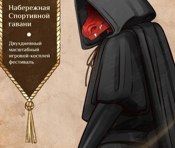 ⚔️Игровой косплей-фестиваль «ВеймФест»
«Гильдия Легенд» – это большое собрание путешественников межд
