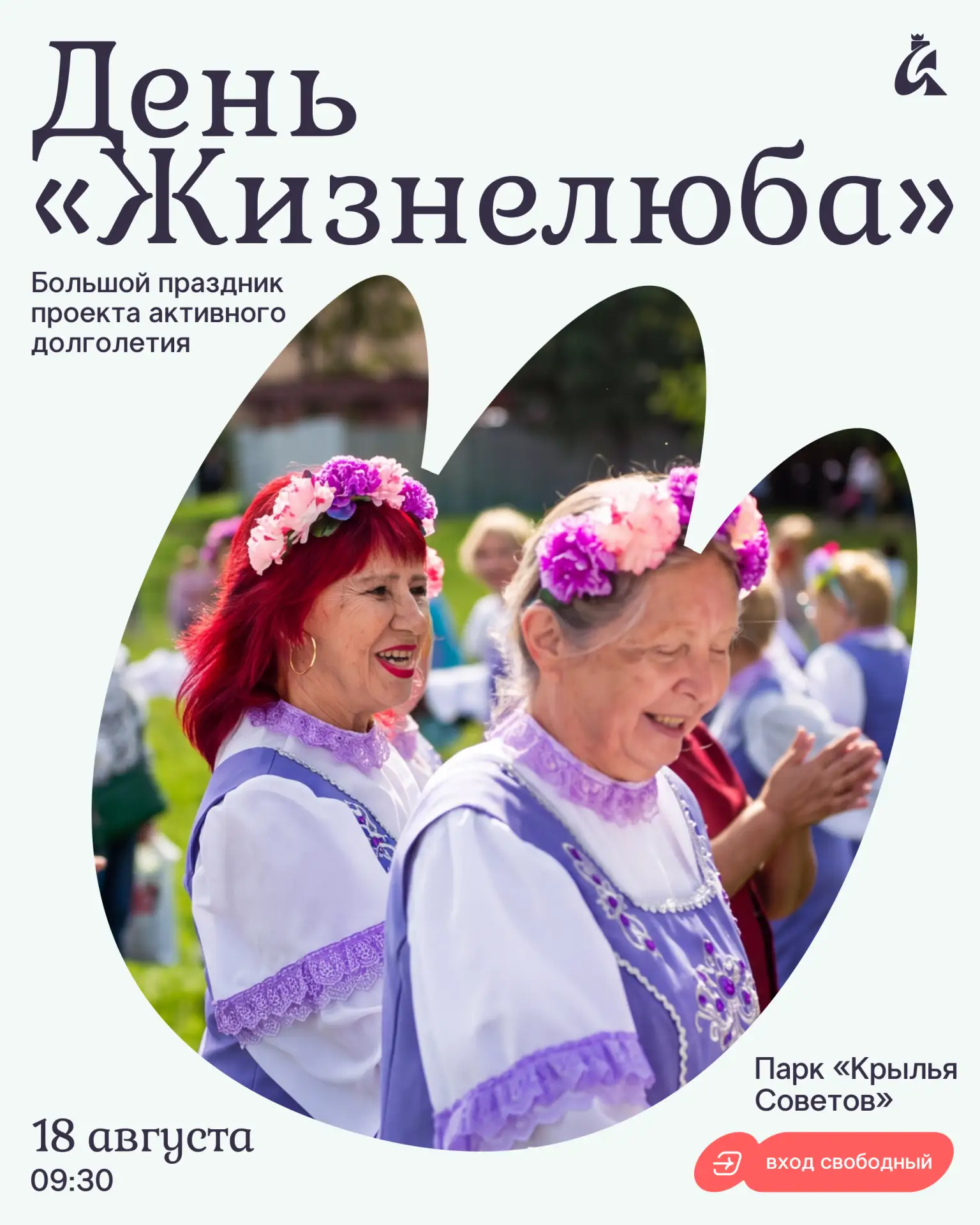 День «Жизнелюба»: большой праздник активного долголетия ✨