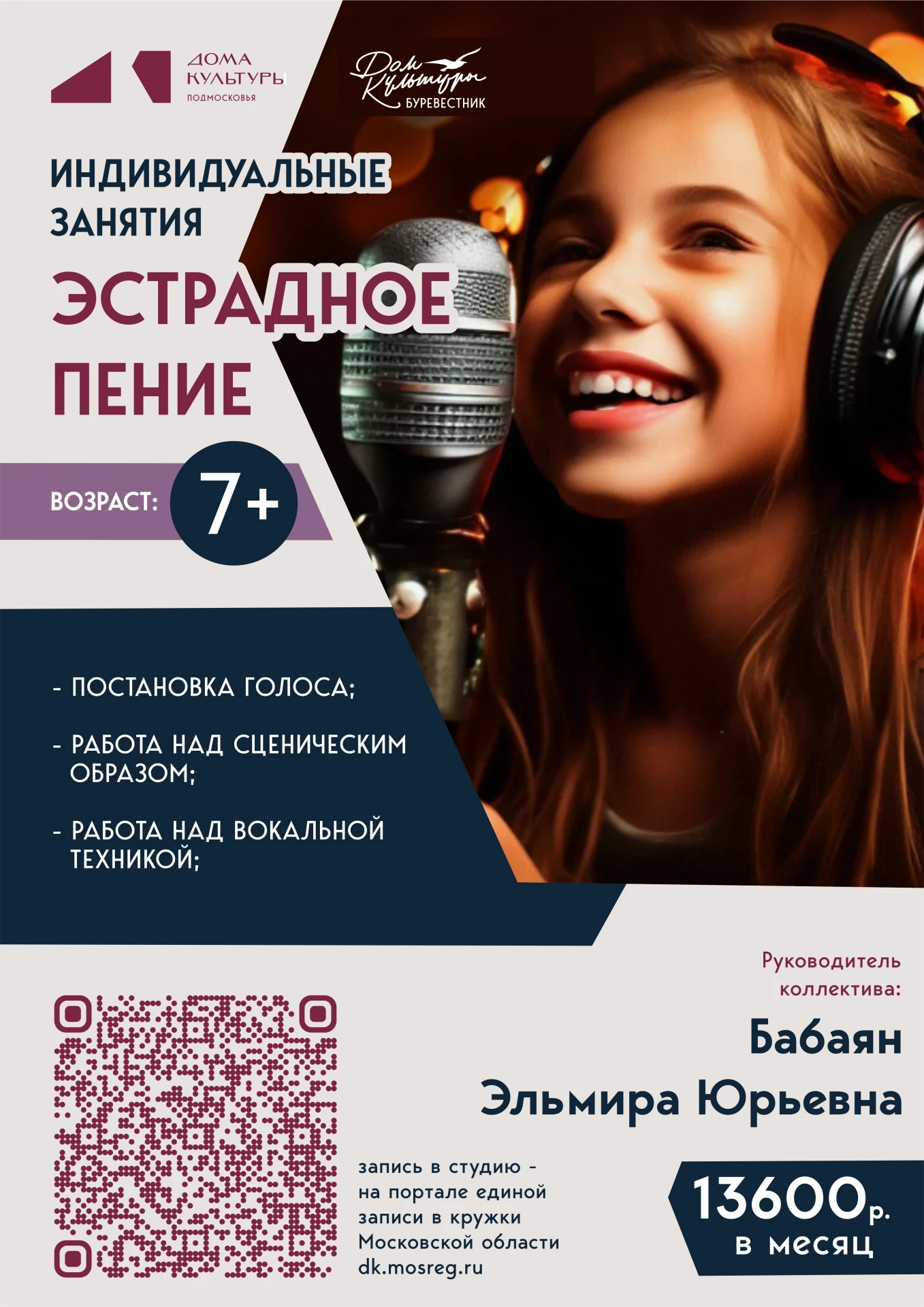 Приглашаем на занятия вокалом в студию «Звонкие голоса»!