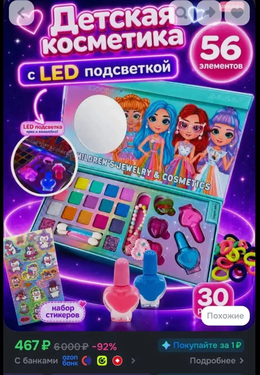 📦 https://ozon.ru/t/7GMN6Fb