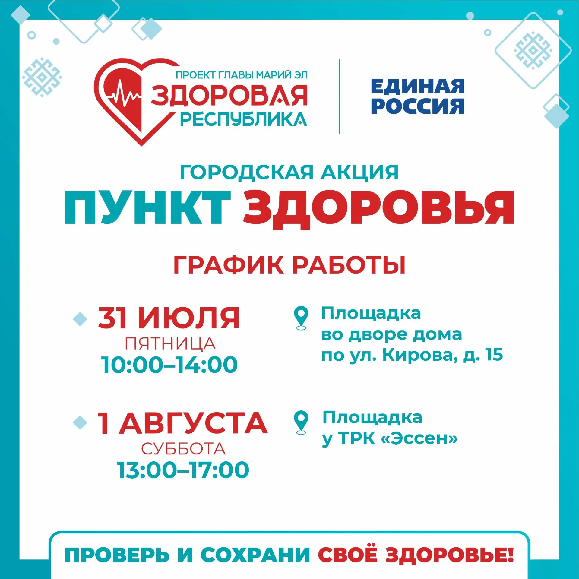 Приглашаем жителей Йошкар-Олы проверить основные показатели организма в «Пункте здоровья»!

Мобильны