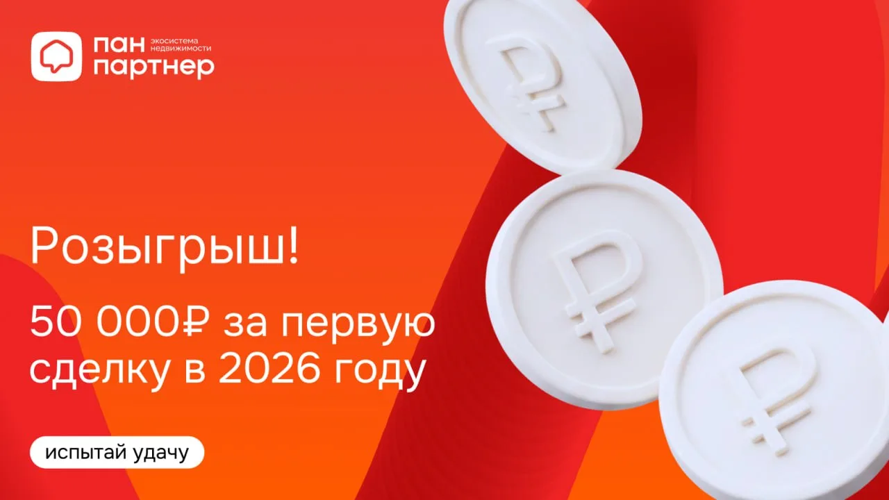 ⚡️ Разыгрываем 50 000 ₽ за первую сделку в 2026 году