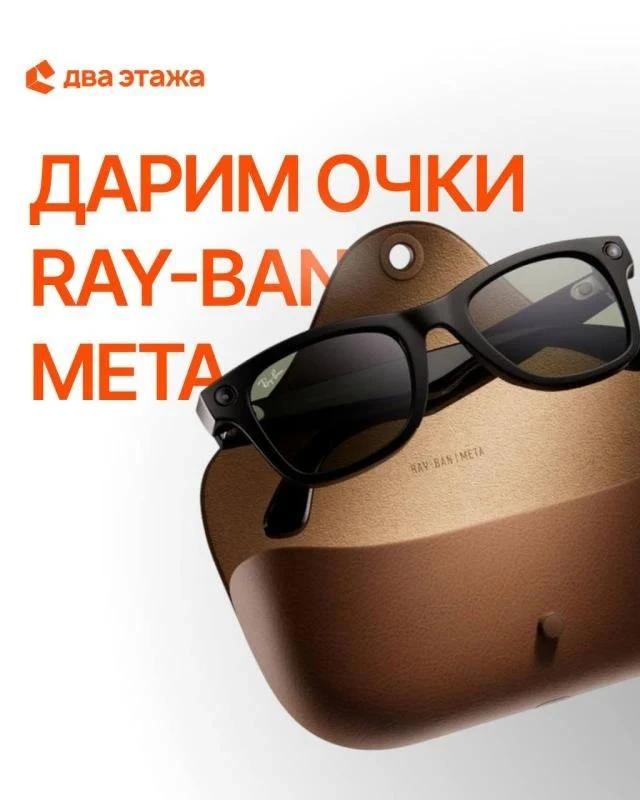 ДАРИМ ОЧКИ RAY BAN META 😎