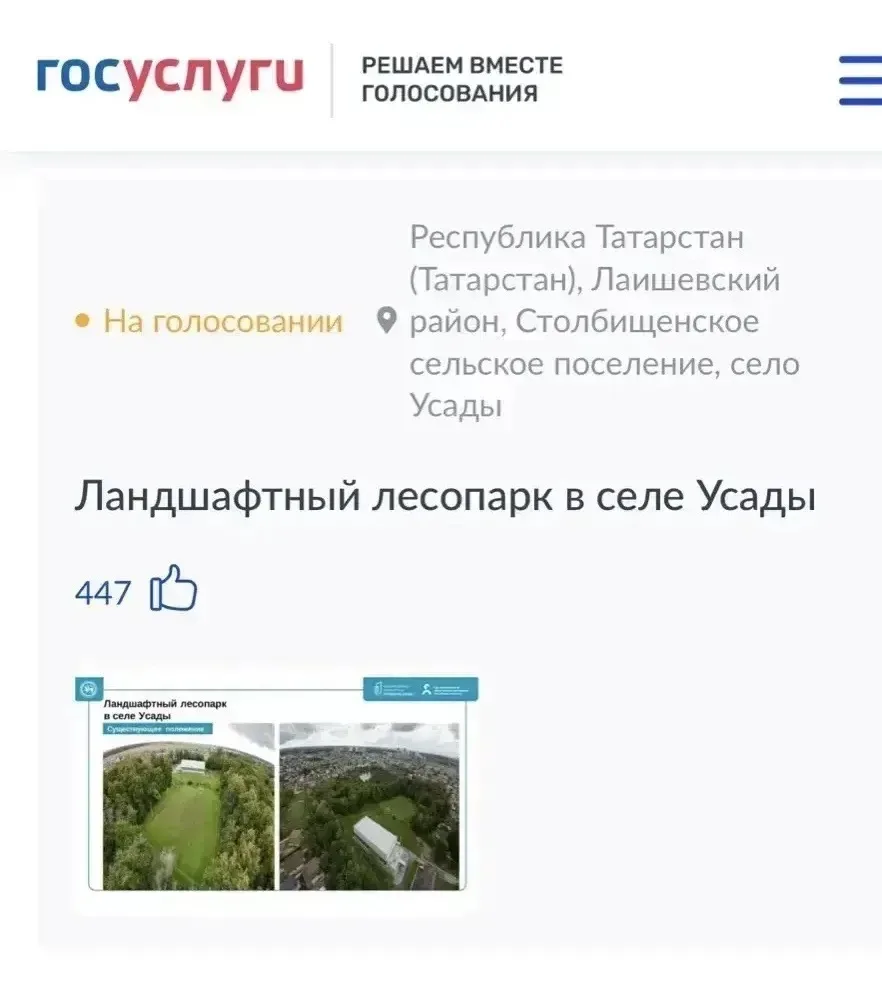 🌳 Приглашаем принять участие в голосовании за парки, которые будут благоустроены в 202...