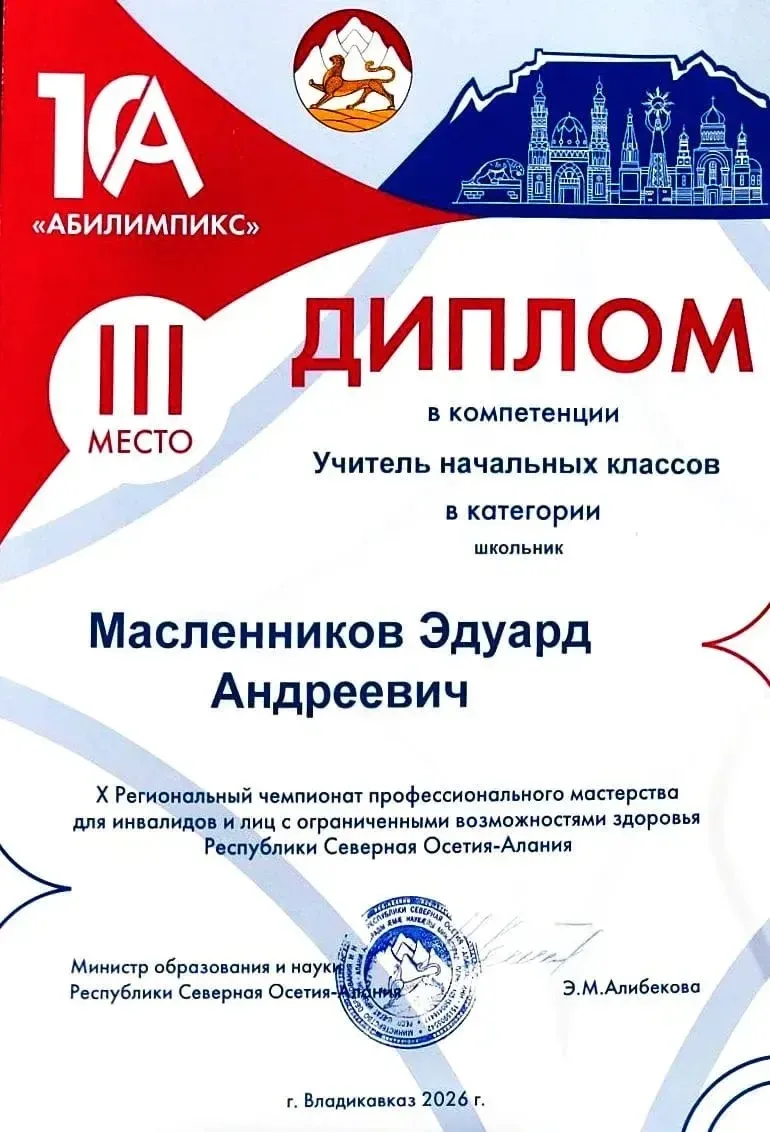 Во Владикавказе подвели итоги десятого регионального чемпионата профессионального мастерства президе