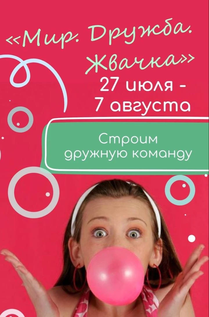 🌍 МИР • ДРУЖБА • ЖВАЧКА 🌍