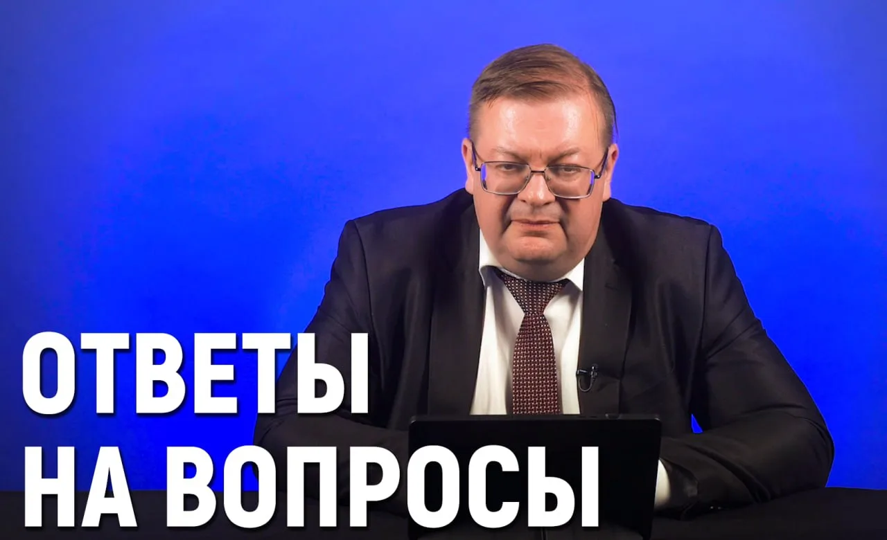 Как и было обещано, начал отвечать на вопросы подписчиков в формате видео.