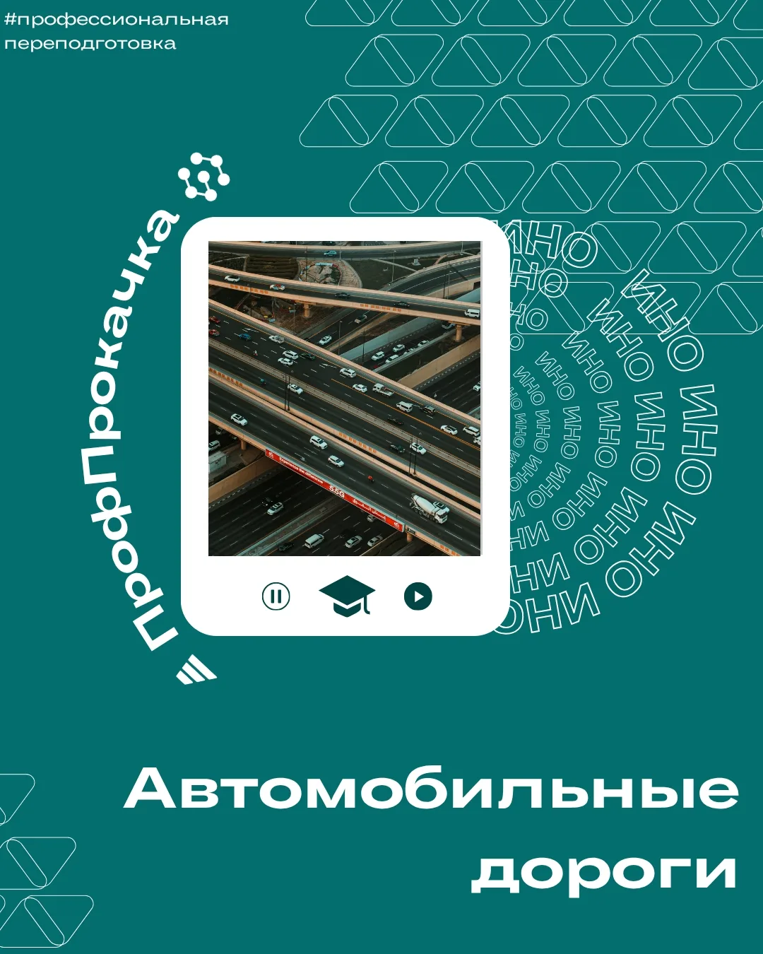 #профессиональнаяпереподготовка
