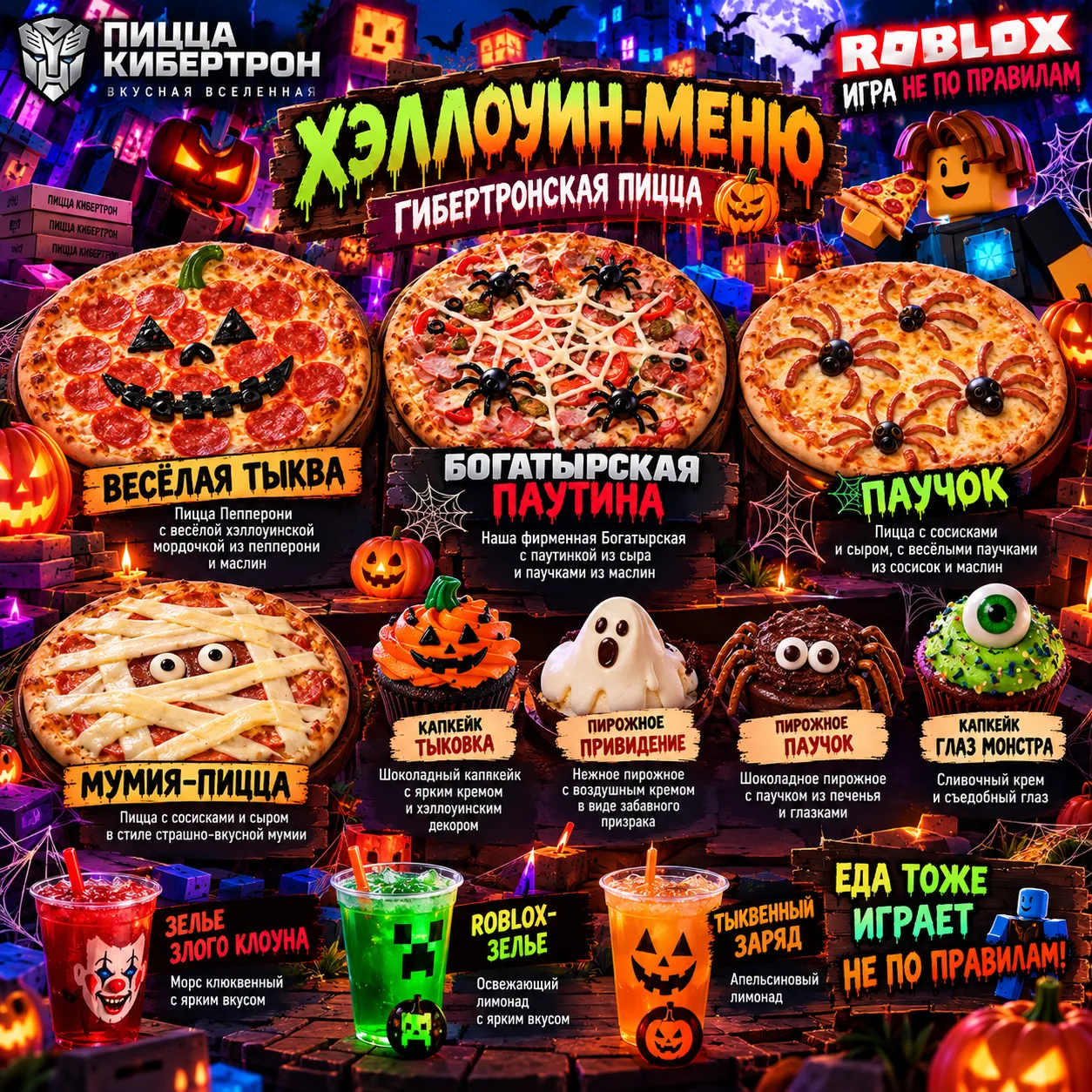 🎃 А У НАС БУДЕТ СВОЙ ХЭЛЛОУИНСКИЙ БАР! 👻🍕