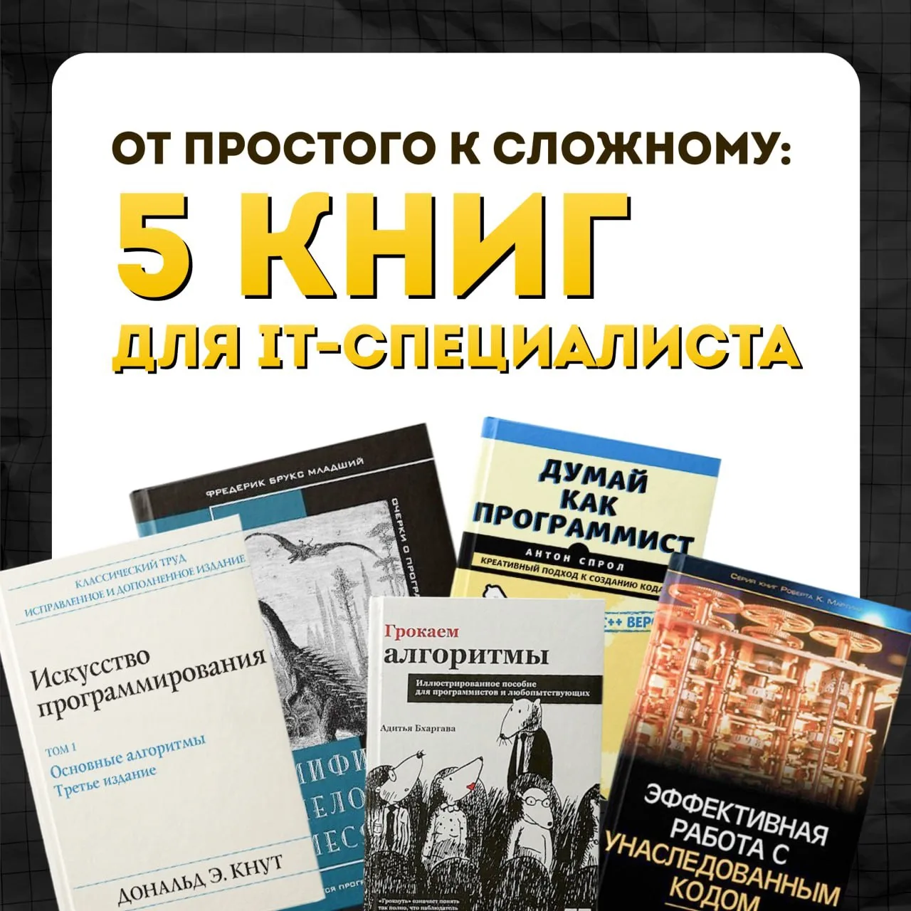 📚 Собрали подборку книг для программистов – от простых и понятных до тех, которые потребуют серьезн