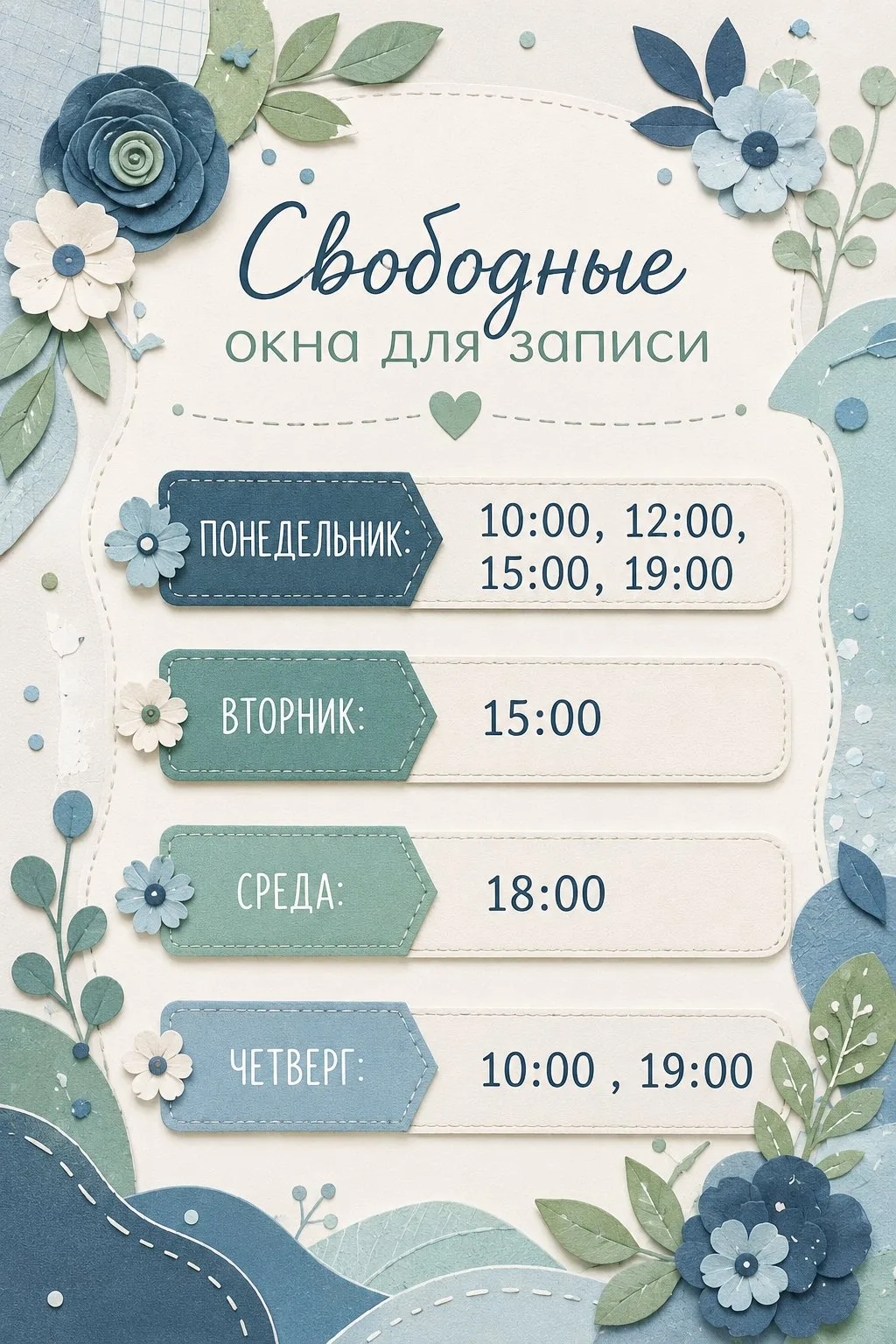 Дорогие друзья, свободные окошки на этой неделе.
Для записи на личные консультации воспользуйтесь кн