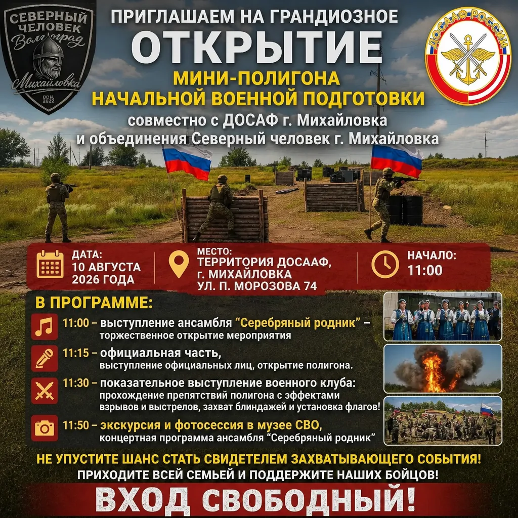 Приглашаем на грандиозное открытие мини-полигона начальной военной подготовки совместно...