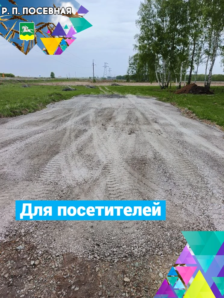 🚜Возле кладбища в Запрудном разровняли и отсыпали площадку. Теперь можно удобно оставл...