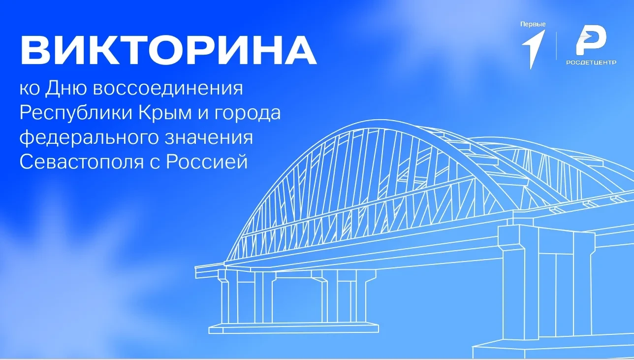 В рамках празднования Дня воссоединения Крыма с Россией в МОБУ "Муринская СОШ № 6" в рамках уроков и