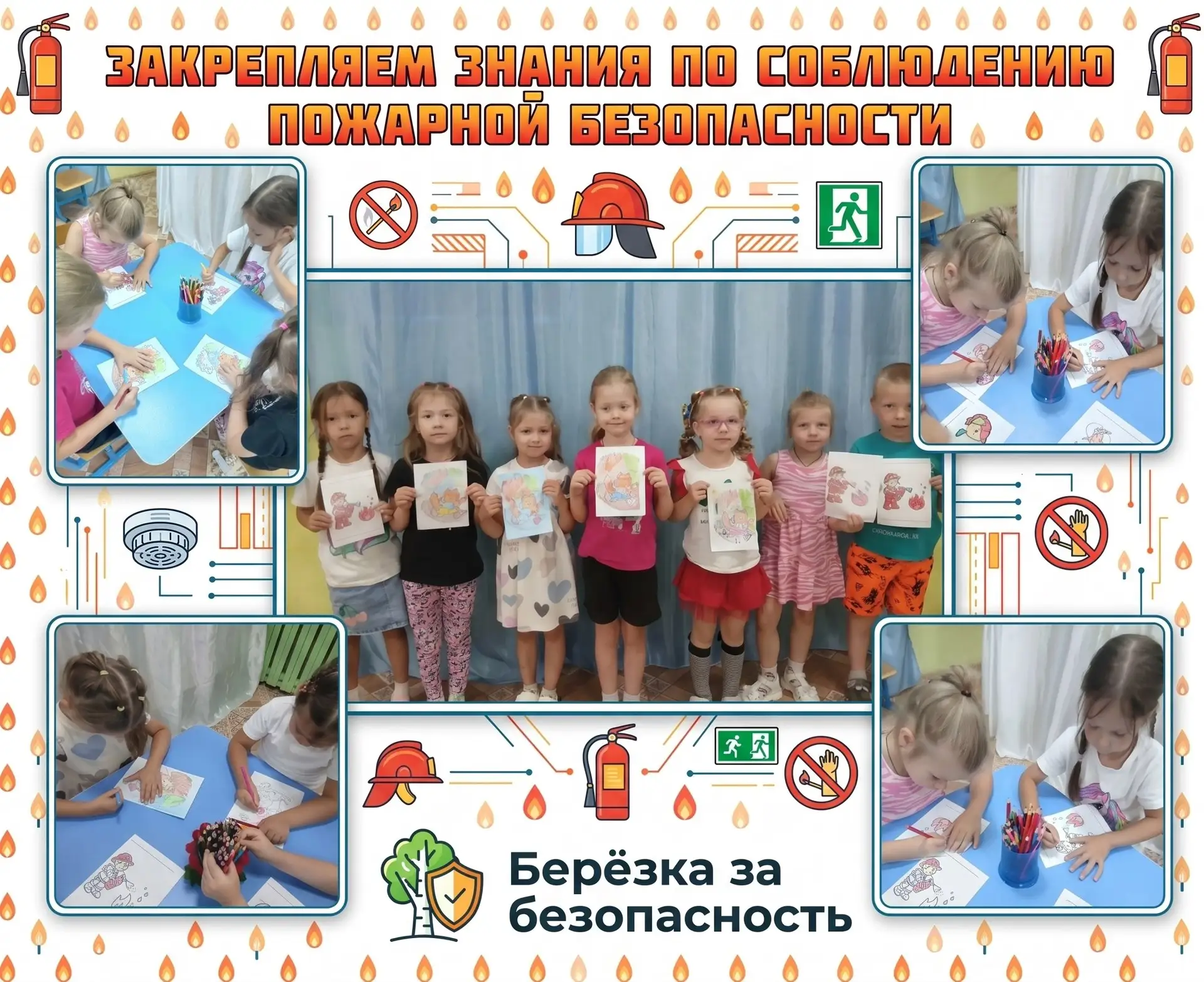 🔥 Безопасность начинается с простых правил! 🔥

Летние каникулы — идеальное время, чтобы в спокойно