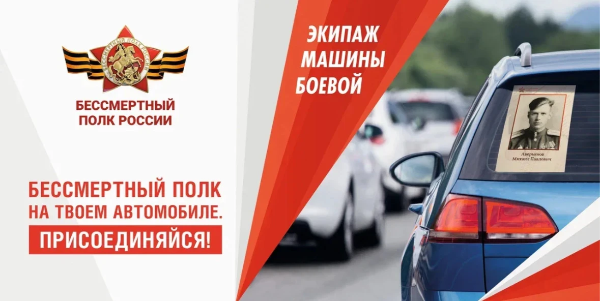 Большепикинский ДК присоединяется к акция «Бессмертный полк на транспорте»
