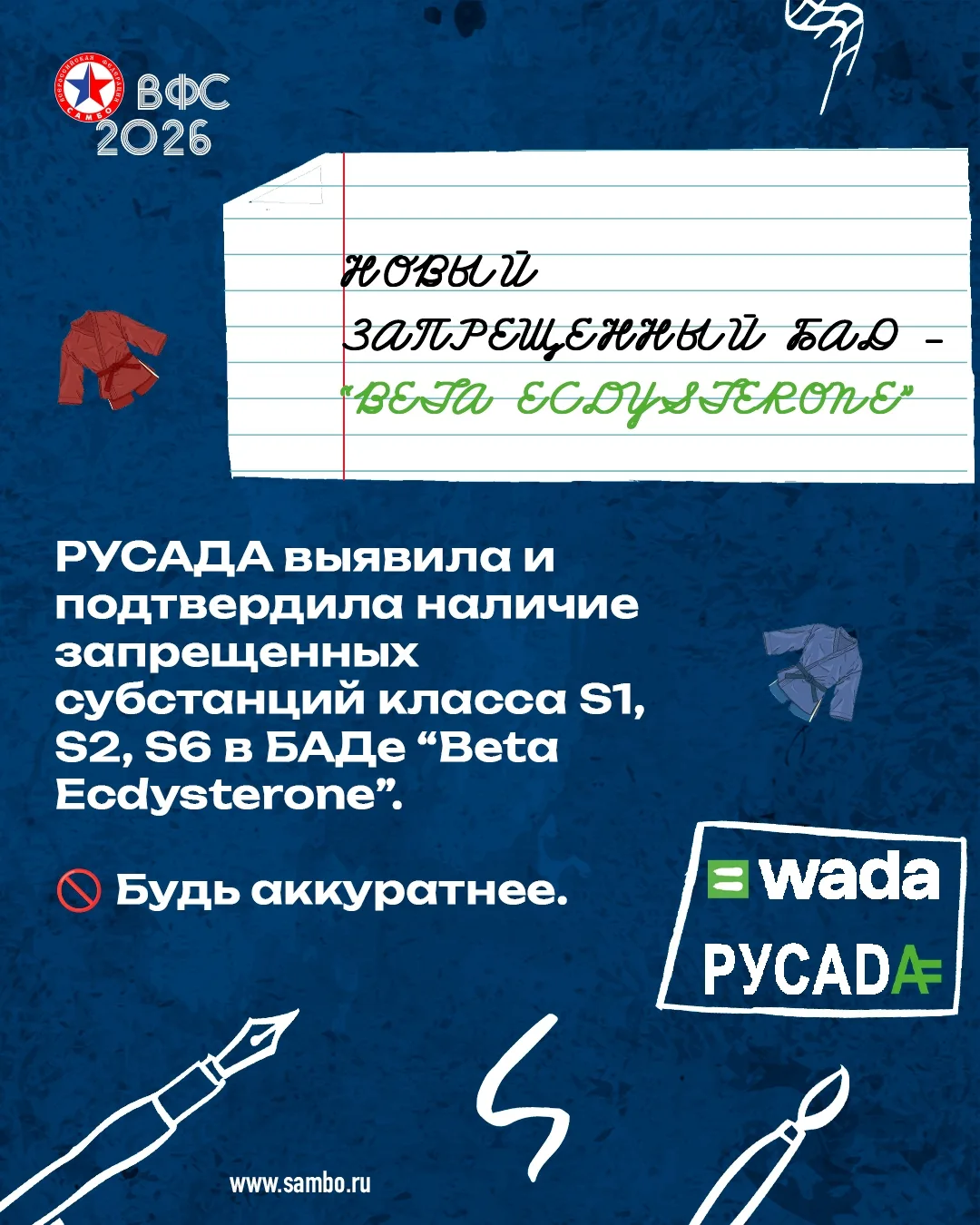 🟢АНТИДОПИНГ🟢

НОВЫЙ ЗАПРЕЩЕННЫЙ БАД - “BETA ECDYSTERONE”

РУСАДА выявила и подтвердила наличие зап