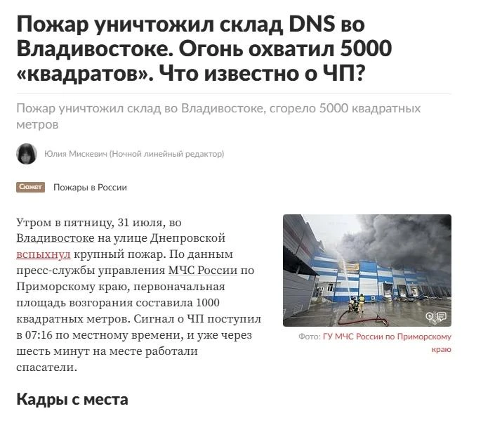 DNS тоже горит , безумие