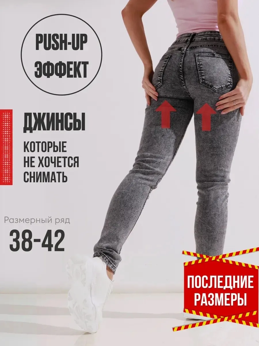 ✨ 61,1%   | Джинсы скинни с высокой посадкой стрейч