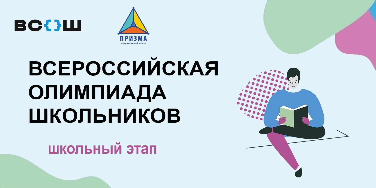 🧑‍💻 С 14 сентября на Кубани стартует школьный этап всероссийской олимпиады школьников...