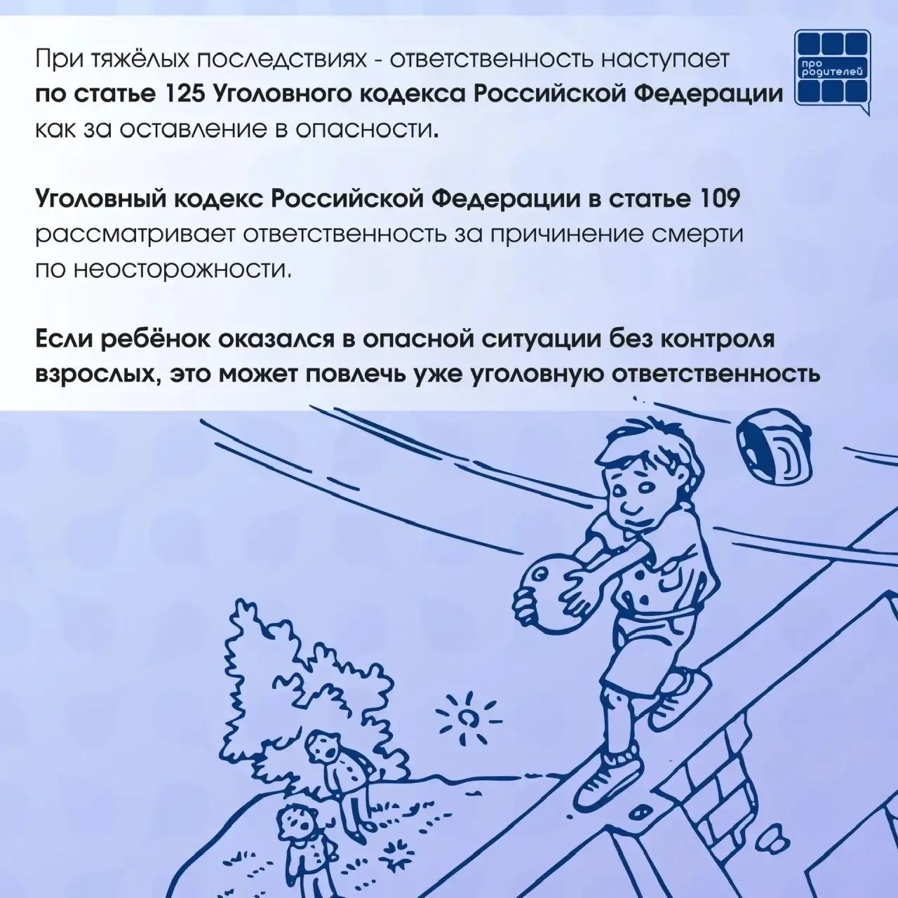 💢 Это не случайность. Это ответственность.    Дети не всегда понимают опасность. Они проверяют грани