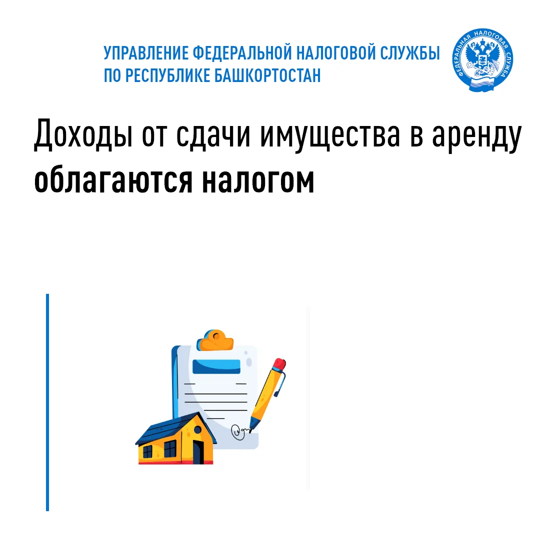 Доходы от сдачи имущества в аренду облагаются налогом

Физические лица, предоставляющие жилые, неж