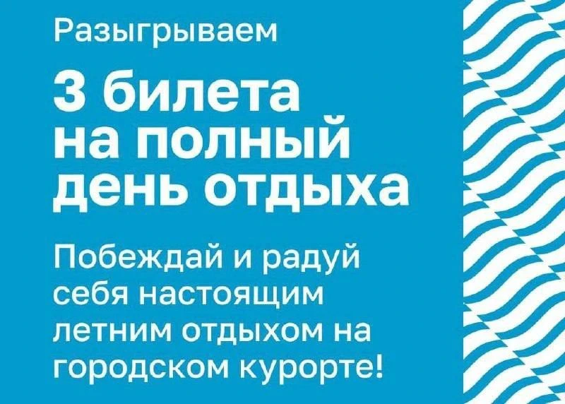 🎁 Разыгрываем 3 билета на отдых в Termoland Ярославль
