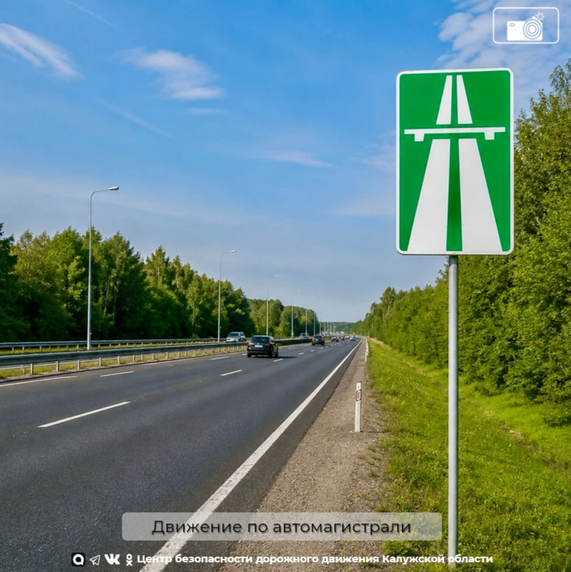 Автомагистраль предназначена для скоростного движения, поэтому здесь особенно важно соб...