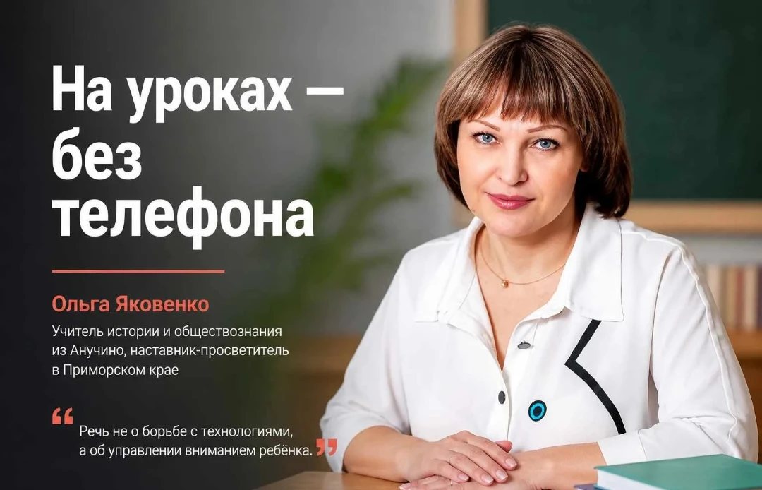 📱 На уроках — без телефона