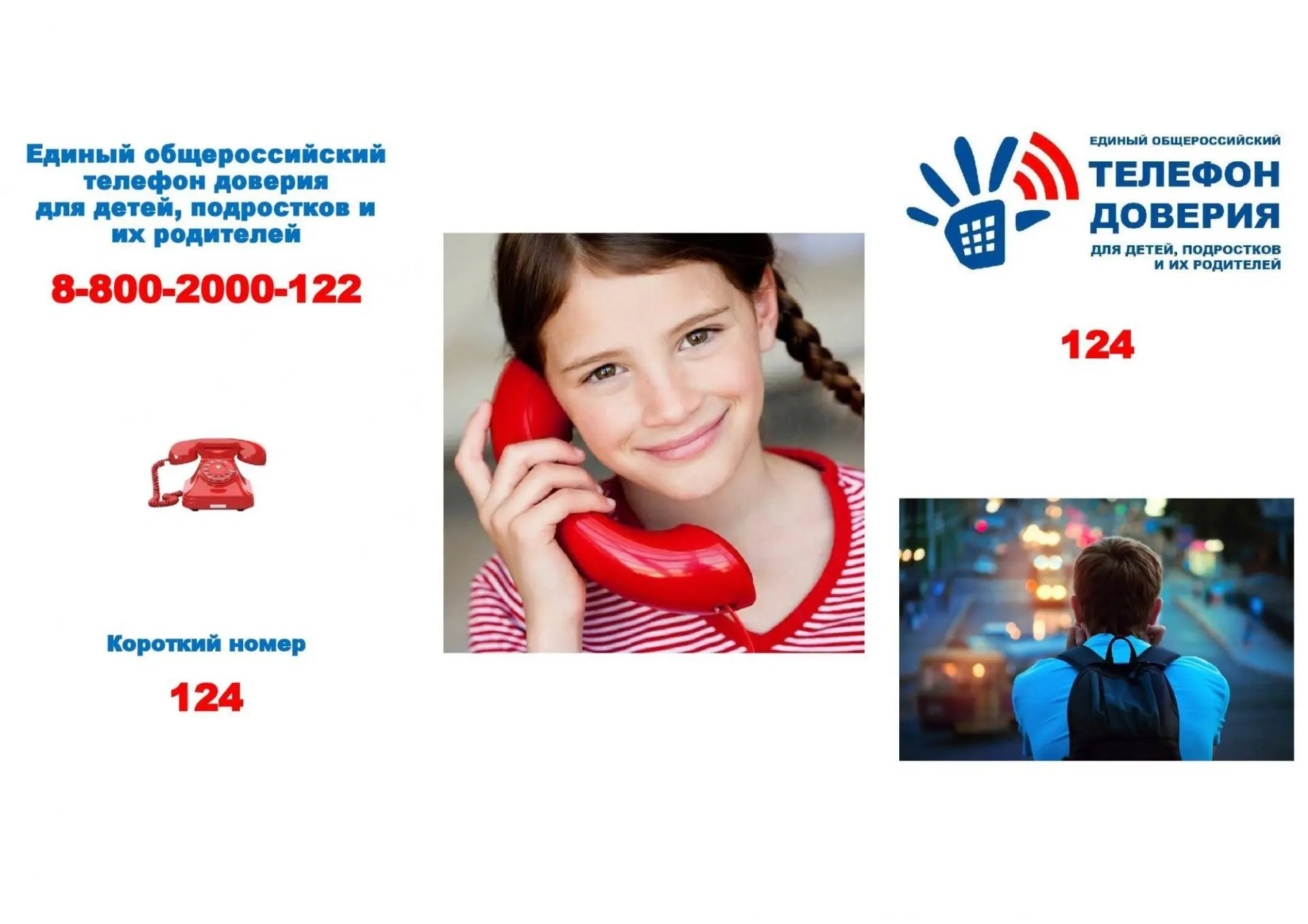 Телефон доверия – поддержка рядом!